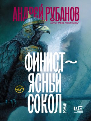 cover image of Финист – ясный сокол